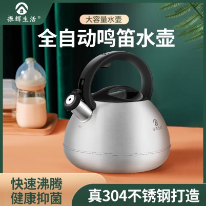304不锈钢鸣笛水壶